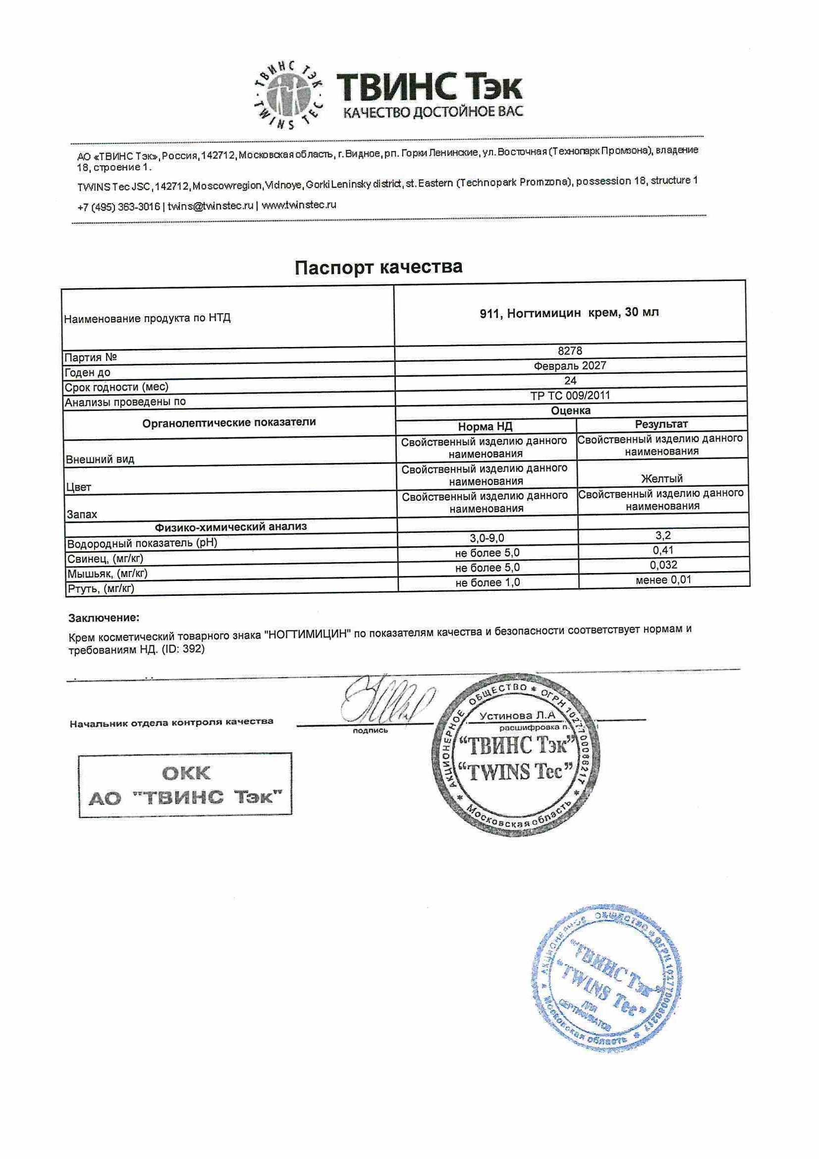 Паспорт №022025